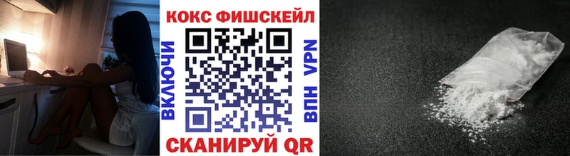 COCAIN FishScale  магазин    Наро-Фоминск 